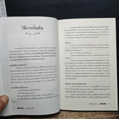 ห้องเรียนเขียนเรื่อง - ศรีเฉลิม สุขประยูร รูปที่ 10