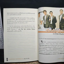แกะรอยหยักสมอง รวยหุ้นหมื่นล้าน ภาค 3 - ภาววิทย์ กลิ่นประทุม รูปที่ 10