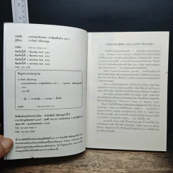 แกะรอยหยักสมอง รวยหุ้นหมื่นล้าน ภาค 2 - ภาววิทย์ กลิ่นประทุม รูปที่ 6