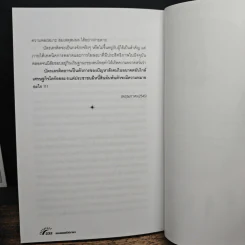 แสงแดดยังมีราคา - ดร.วรากรณ์ สามโกเศศ รูปที่ 9