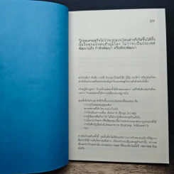 Dominomic วิกฤตทุนกระทบโลก - พงษ์ศักดิ์ รักตพงศ์ไพศาล รูปที่ 9