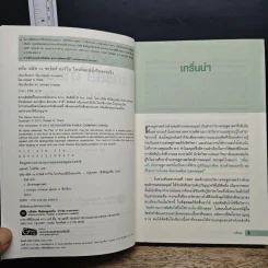 อดัม สมิท VS ชาร์ลส์ ดาร์วิน ใครกันแน่ที่เป็นของจริง - Robert H Frank รูปที่ 7