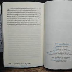 สนุกคิดในชีวิตประจำวันแบบเศรษฐศาสตร์ - Robert H Frank รูปที่ 10