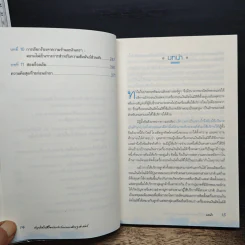 สนุกคิดในชีวิตประจำวันแบบเศรษฐศาสตร์ - Robert H Frank รูปที่ 9