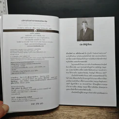 บริหารเงินอย่างเทรดเดอร์มืออาชีพ - เบ็นเน็ตต์ เอ. แม็คโดเวลล์, กิจพณ ไพรไพศาลกิจ รูปที่ 7