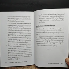 บริหารเงินอย่างเทรดเดอร์มืออาชีพ - เบ็นเน็ตต์ เอ. แม็คโดเวลล์, กิจพณ ไพรไพศาลกิจ รูปที่ 10