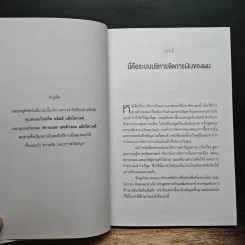 บริหารเงินอย่างเทรดเดอร์มืออาชีพ - เบ็นเน็ตต์ เอ. แม็คโดเวลล์, กิจพณ ไพรไพศาลกิจ รูปที่ 9