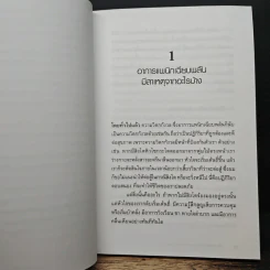 วิธีเอาชนะโรควิตกกังวล และอาการแพนิกเฉียบพลัน - เคลาส์ เบิร์นฮาร์ดท์ รูปที่ 9