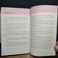 ความลับของอวัยวะทั้งห้า - ยะซุชิ ฟุจิโมะโตะ รูปที่ 9