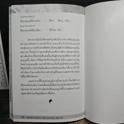 เคล็ดปรับฮวงจุ้ยบ้าน รับโชค เรียกทรัพย์ เสริมบารมี - อภิวัฒน์ ทรัพย์มหาศาล รูปที่ 10