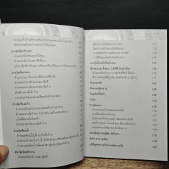 เคล็ดปรับฮวงจุ้ยบ้าน รับโชค เรียกทรัพย์ เสริมบารมี - อภิวัฒน์ ทรัพย์มหาศาล รูปที่ 8