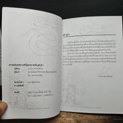 การวิเคราะห์โรคจากใบหน้า - อ.มาศ เคหาสน์ธรรม รูปที่ 6