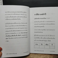 เจาะลึก 12 นักษัตร - อ.มาศ เคหาสน์ธรรม รูปที่ 7