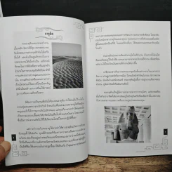มหัศจรรย์แห่งธาตุทั้ง 5 เล่ม 1 - อ.มาศ เคหาสน์ธรรม รูปที่ 8