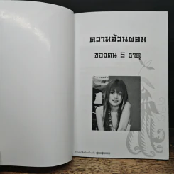 โหงวเฮ้ง โค้ดลับบนใบหน้า - อาจารย์มาศ เคหาสน์ธรรม รูปที่ 6