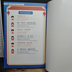 ศัพท์ภาษาจีน-อังกฤษ 1,000 คำ สำหรับผู้เริ่มต้น รูปที่ 10
