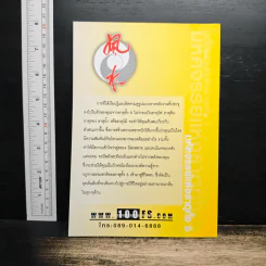 มหัศจรรย์แห่งธาตุทั้ง 5 เล่ม 3 - อ.มาศ เคหาสน์ธรรม รูปที่ 2