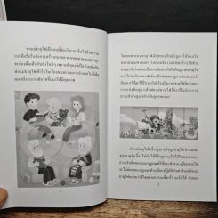 มหัศจรรย์แห่งธาตุทั้ง 5 เล่ม 3 - อ.มาศ เคหาสน์ธรรม รูปที่ 7
