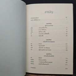 Into the Magic Shop เราทุกคนล้วนมีร้านเวทมนตร์อยู่ในใจ - ดร.เจมส์ อาร์. โดตี(James R. Doty, M.D.) รูปที่ 7