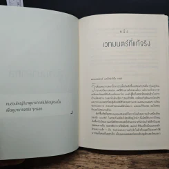Into the Magic Shop เราทุกคนล้วนมีร้านเวทมนตร์อยู่ในใจ - ดร.เจมส์ อาร์. โดตี(James R. Doty, M.D.) รูปที่ 9