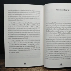 เว็บ 3 : Web 3 - Alex Tapscott (อเล็กซ์ แทปส์ค็อตต์), จิรายุส ทรัพย์ศรีโสภา รูปที่ 9