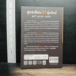 สูตรเซียน VI รุ่นใหม่ - ดร.นิเวศน์ เหมวชิรวรากร รูปที่ 2