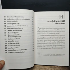สูตรเซียน VI รุ่นใหม่ - ดร.นิเวศน์ เหมวชิรวรากร รูปที่ 8