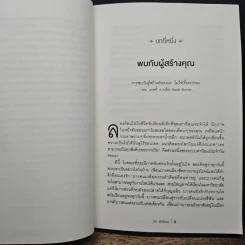 ยินดีที่รู้จักฉัน : Pleased to Meet Me - บิล ซัลลิแวน รูปที่ 9