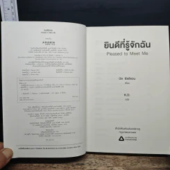 ยินดีที่รู้จักฉัน : Pleased to Meet Me - บิล ซัลลิแวน รูปที่ 6