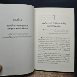 ชีวิตจะร่ำรวยฐานะดีขึ้น เมื่อตื่นเช้า - Hal Elrod รูปที่ 9