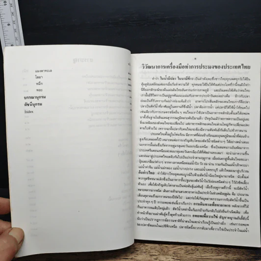 ภาพปลาและสัตว์น้ำของไทย - กรมประมง กระทรวงเกษตรและสหกรณ์ รูปที่ 8