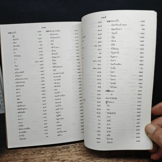 ภาพปลาและสัตว์น้ำของไทย - กรมประมง กระทรวงเกษตรและสหกรณ์ รูปที่ 12