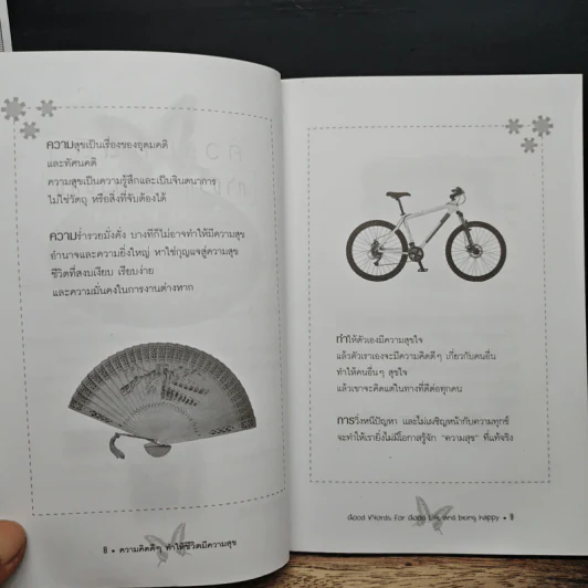 ความคิดดีๆทำชีวิตให้มีความสุข - วินนี่ สุริยะไชย รูปที่ 7