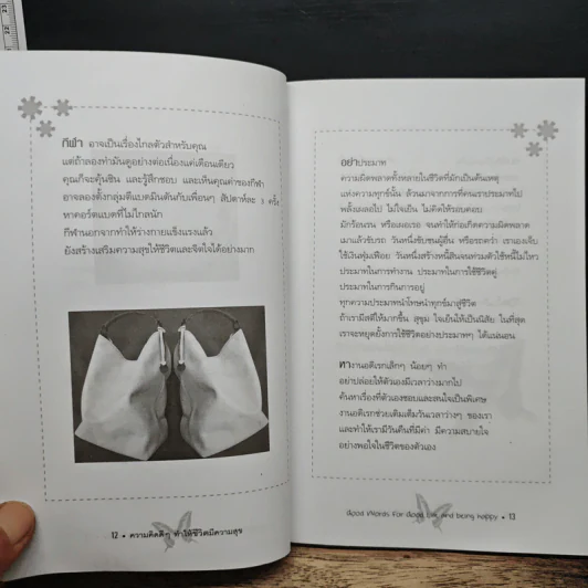 ความคิดดีๆทำชีวิตให้มีความสุข - วินนี่ สุริยะไชย รูปที่ 8