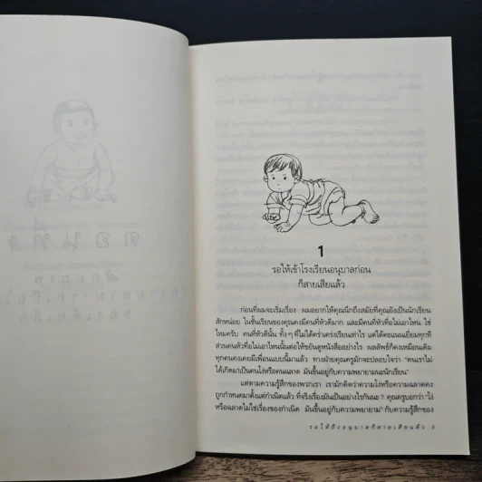 รอให้ถึงอนุบาลก็สายเสียแล้ว - มาซารุ อินุกะ รูปที่ 10