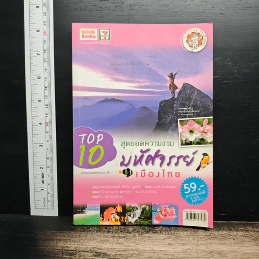 Top 10 สุดยอดความงามมหัศจรรย์เมืองไทย รูปที่ 1
