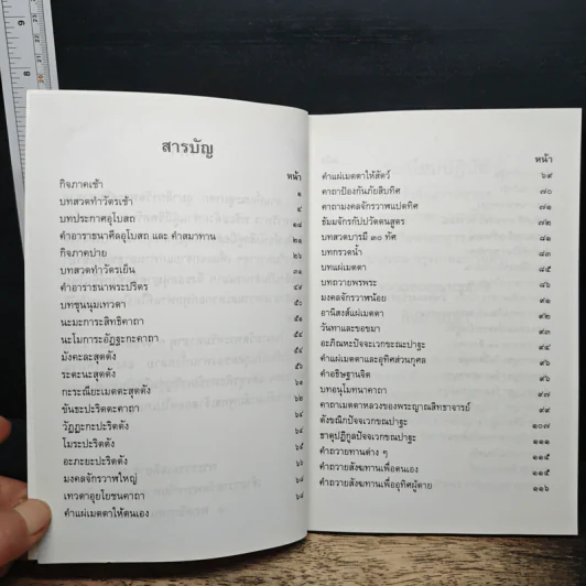 หนังสือคู่มืออุบาสก-อุบาสิกา - วัดพระศรีมหาธาตุวรมหาวิหาร รูปที่ 7