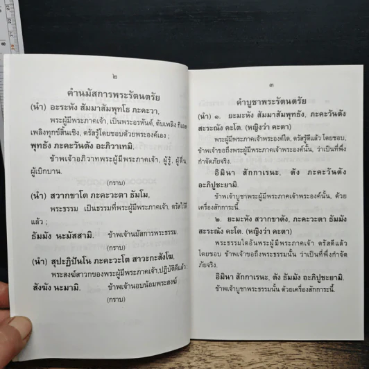 หนังสือคู่มืออุบาสก-อุบาสิกา - วัดพระศรีมหาธาตุวรมหาวิหาร รูปที่ 9
