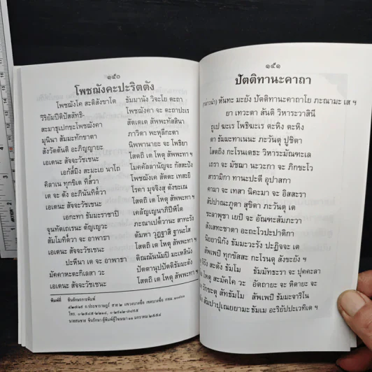 หนังสือคู่มืออุบาสก-อุบาสิกา - วัดพระศรีมหาธาตุวรมหาวิหาร รูปที่ 10