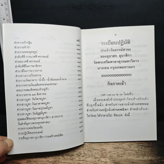 หนังสือคู่มืออุบาสก-อุบาสิกา - วัดพระศรีมหาธาตุวรมหาวิหาร รูปที่ 8
