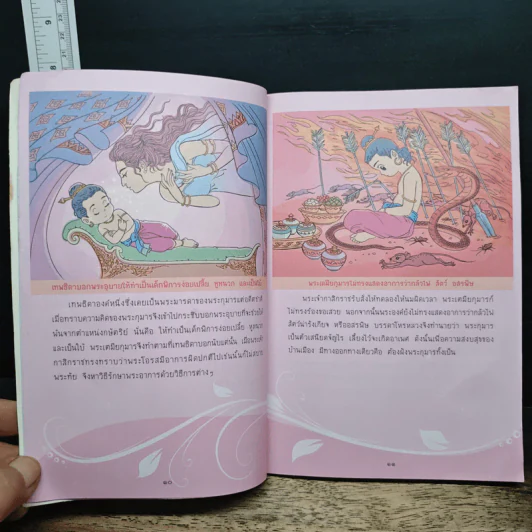 ทศชาติชาดก ฉบับการ์ตูนสี่สี รูปที่ 9