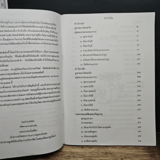 บทสวดมนต์แปล ต้อนรับปีใหม่ รูปที่ 7