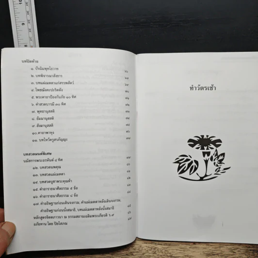 บทสวดมนต์แปล ต้อนรับปีใหม่ รูปที่ 8