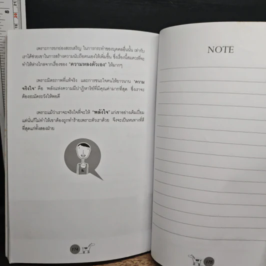 ความลับชนะใจคน - พีระ สมสุภาพ รูปที่ 9