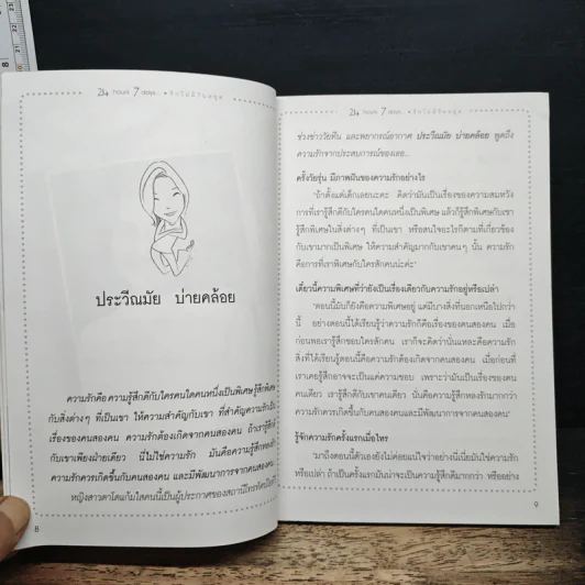 24-7 รักไม่มีวันหยุด รูปที่ 9