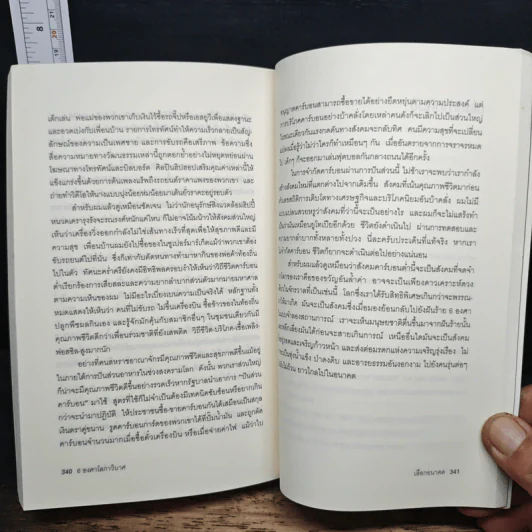 Six Degrees 6 องศาโลกาวินาศ - Mark Lynas (มาร์ก ไลนัส) รูปที่ 9