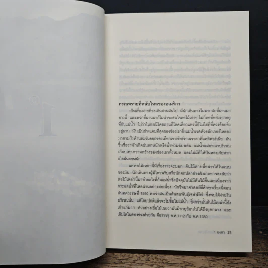 Six Degrees 6 องศาโลกาวินาศ - Mark Lynas (มาร์ก ไลนัส) รูปที่ 8