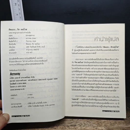 คิดแบบ ริช เดอโวส - แพท วิลเลียมส์, จิม เดนนี่ รูปที่ 7