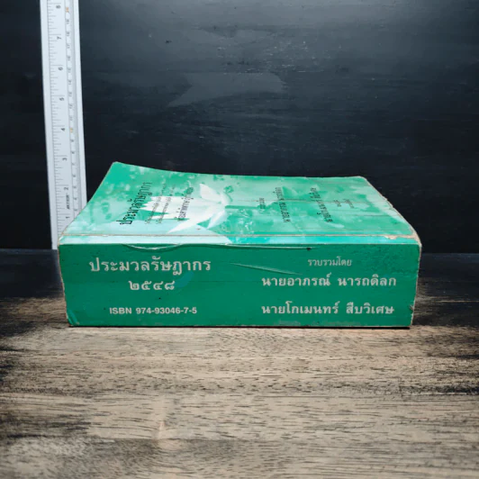 ประมวลรัษฎากร - นายอาภรณ์ นารถดิลก, นายโกเมนทร์ สืบวิเศษ รูปที่ 3