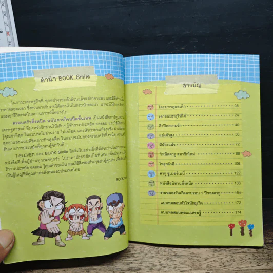 ครอบครัวตึ๋งหนืด ฉบับภารกิจหนืดขั้นเทพ รวมตอนเด็ดจากเล่ม 10-11 รูปที่ 7